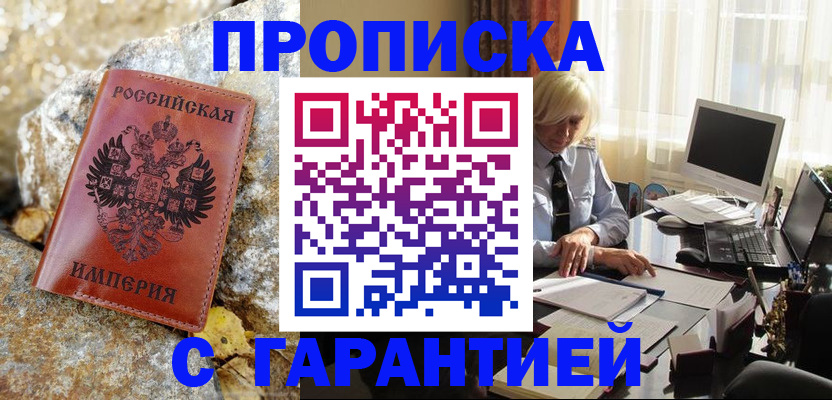 прописка штамп в Острогожске