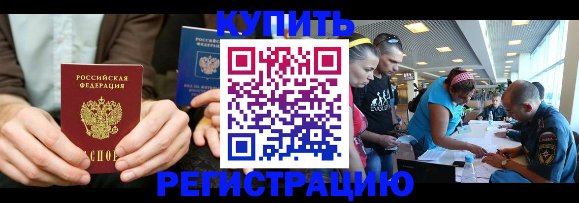 временная прописка в Острогожске